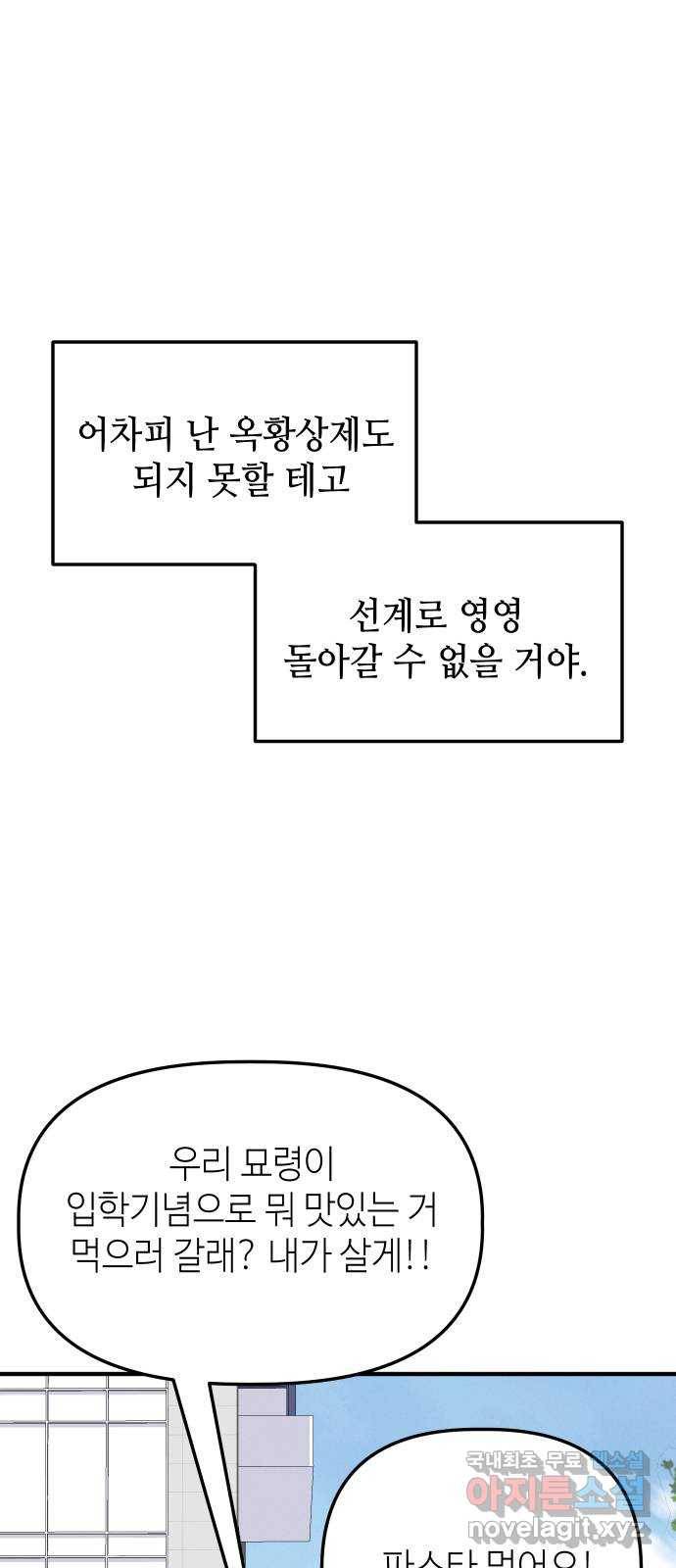 자취방 신선들 47. 농사의 신 자청비 (4) 55