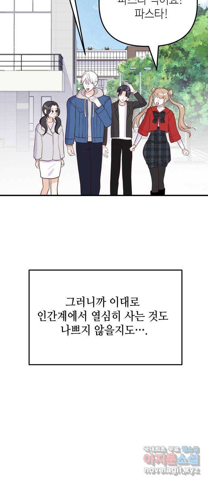 자취방 신선들 47. 농사의 신 자청비 (4) 56