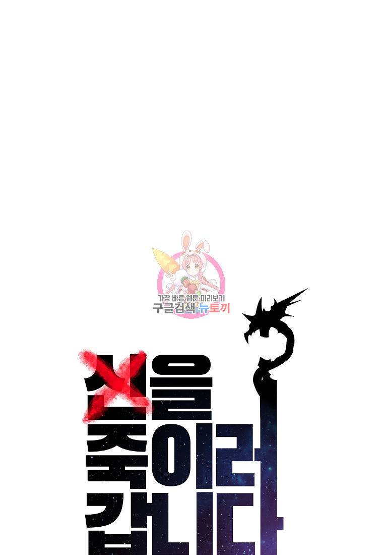 신을 죽이러 갑니다 16화 1