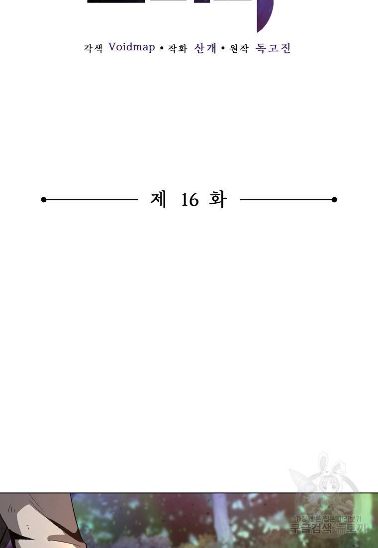신을 죽이러 갑니다 16화 2