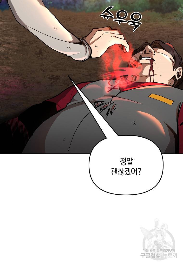 신을 죽이러 갑니다 16화 3