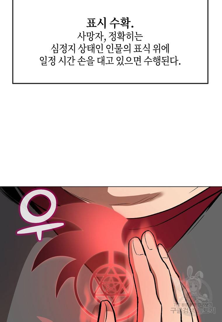 신을 죽이러 갑니다 16화 6