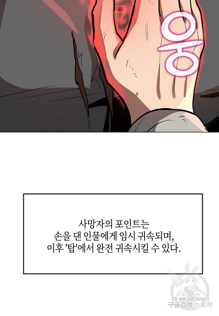 신을 죽이러 갑니다 16화 7