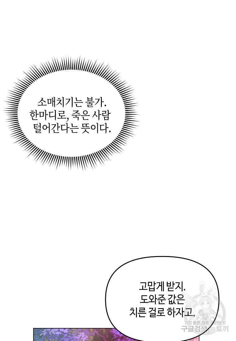 신을 죽이러 갑니다 16화 8