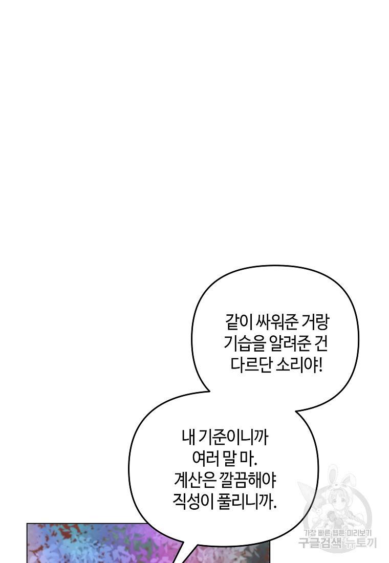 신을 죽이러 갑니다 16화 11