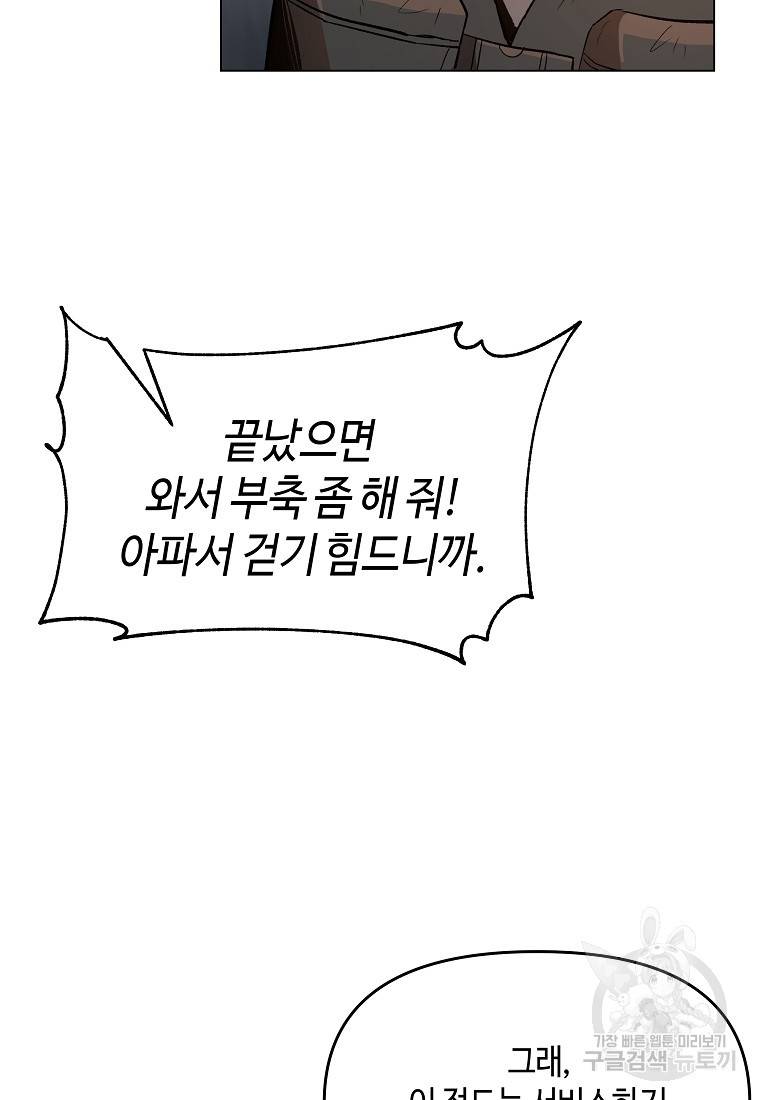 신을 죽이러 갑니다 16화 14