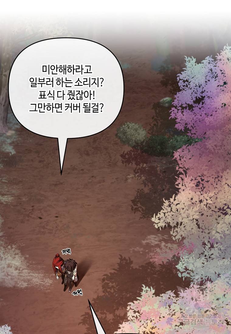 신을 죽이러 갑니다 16화 17