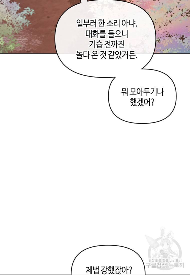 신을 죽이러 갑니다 16화 18