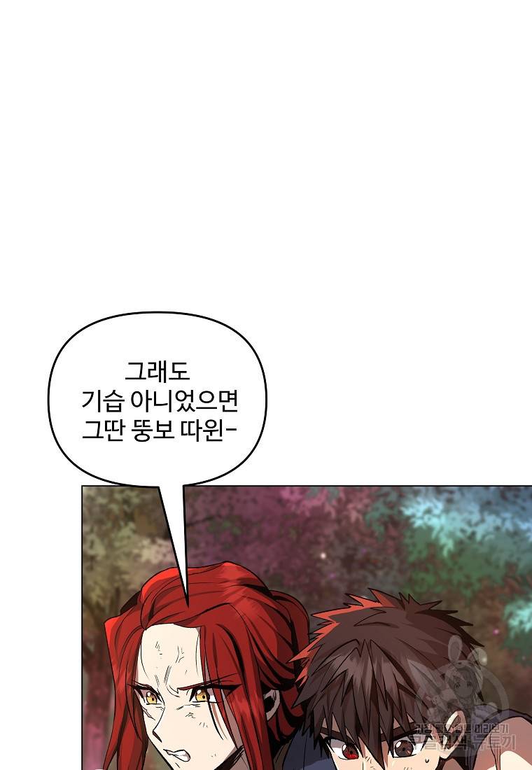신을 죽이러 갑니다 16화 20