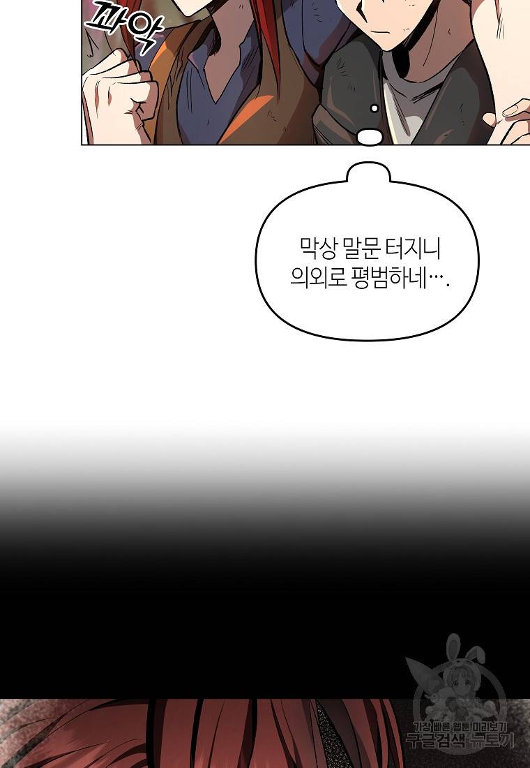 신을 죽이러 갑니다 16화 21