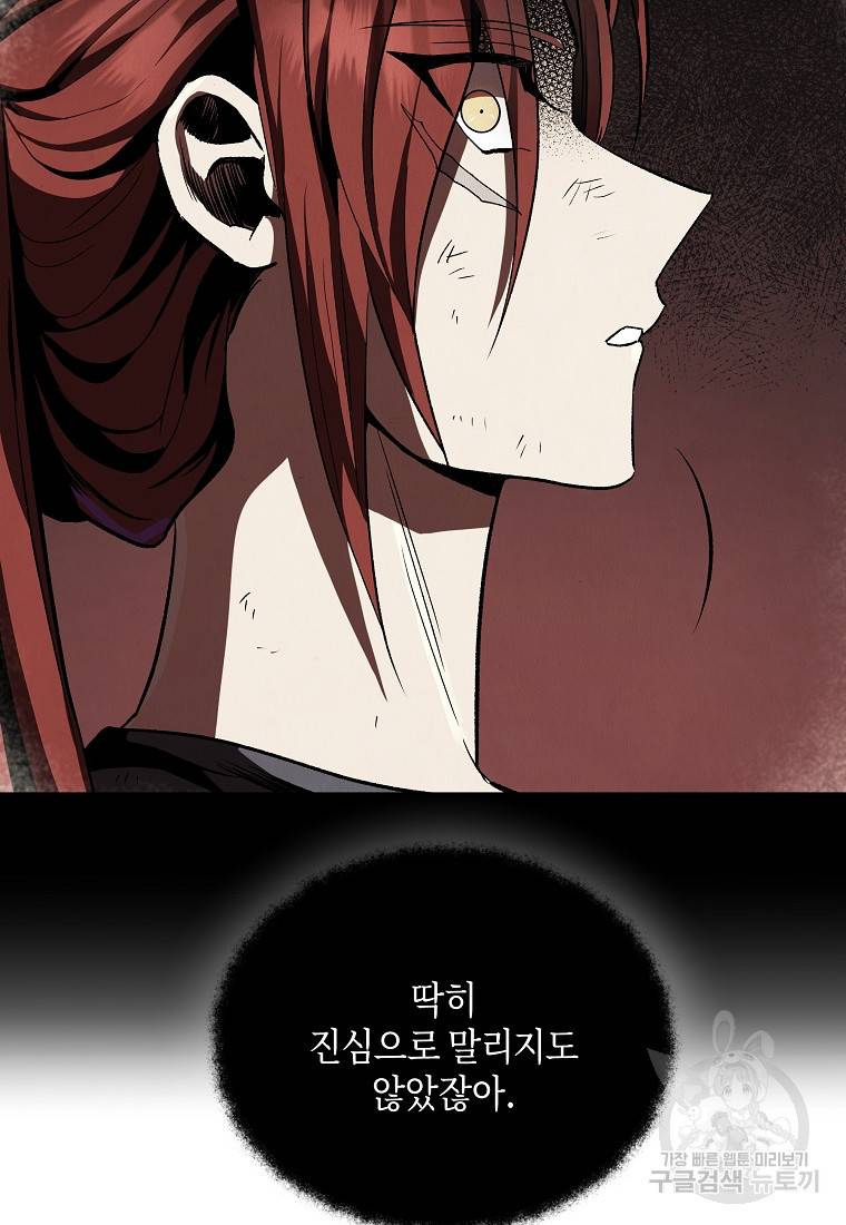 신을 죽이러 갑니다 16화 22