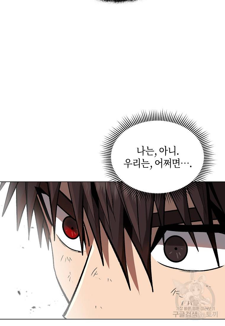 신을 죽이러 갑니다 16화 23