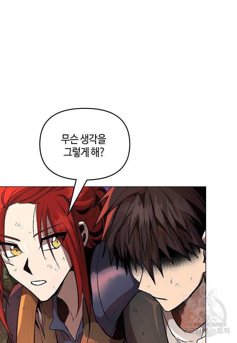 신을 죽이러 갑니다 16화 24