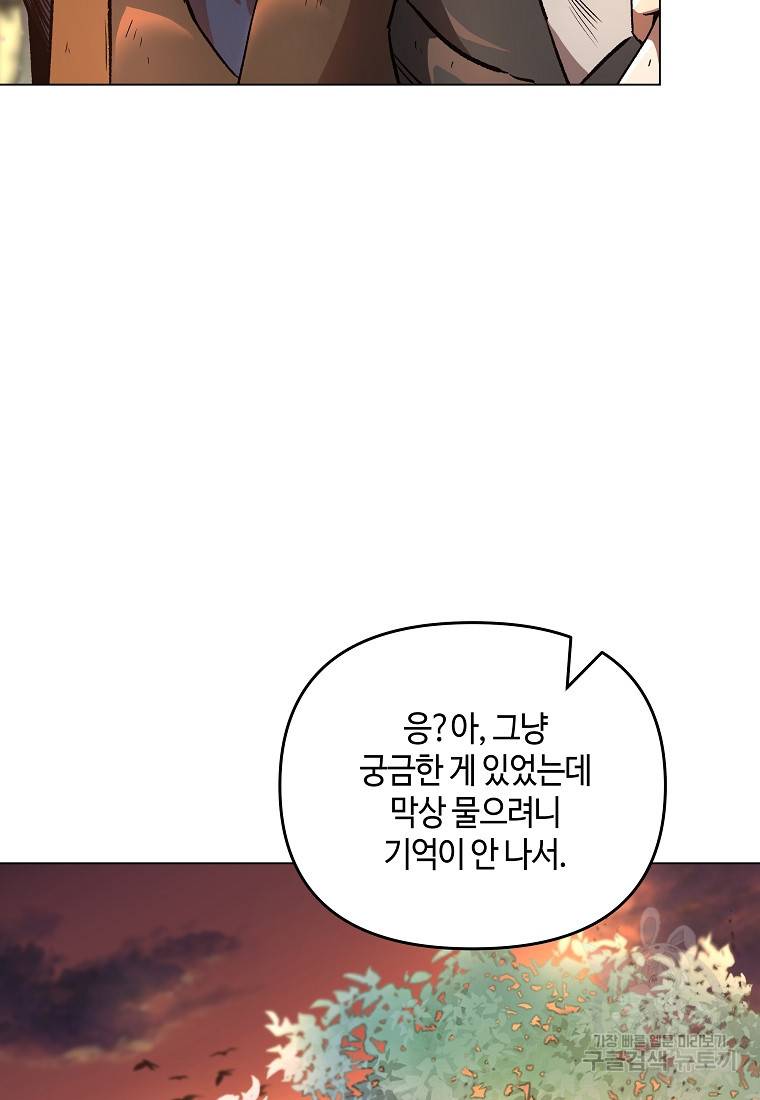 신을 죽이러 갑니다 16화 25