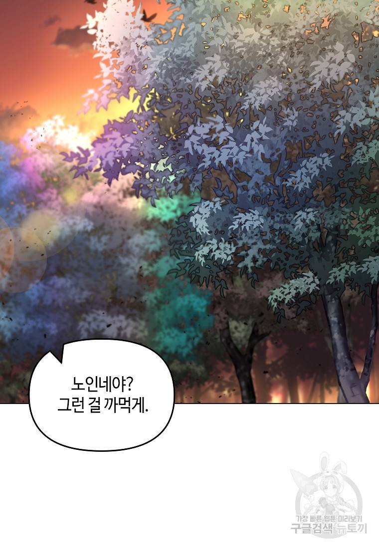 신을 죽이러 갑니다 16화 26