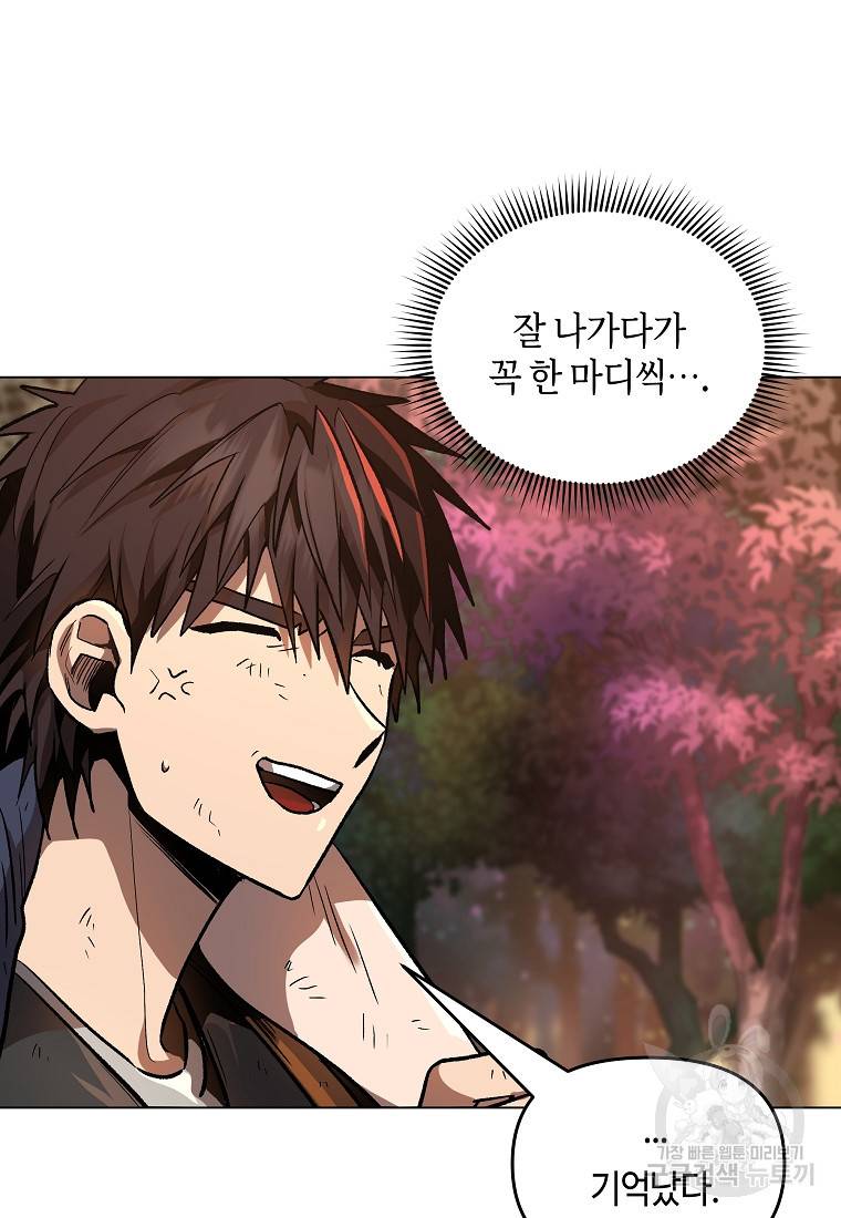 신을 죽이러 갑니다 16화 27