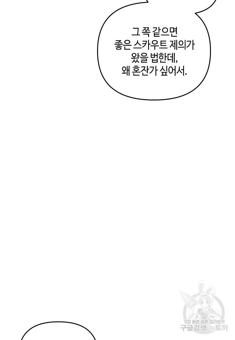 신을 죽이러 갑니다 16화 28