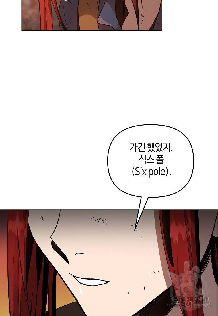 신을 죽이러 갑니다 16화 31