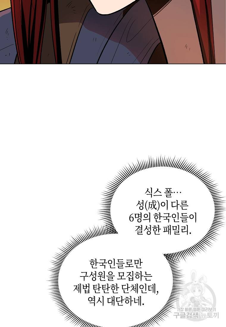 신을 죽이러 갑니다 16화 32