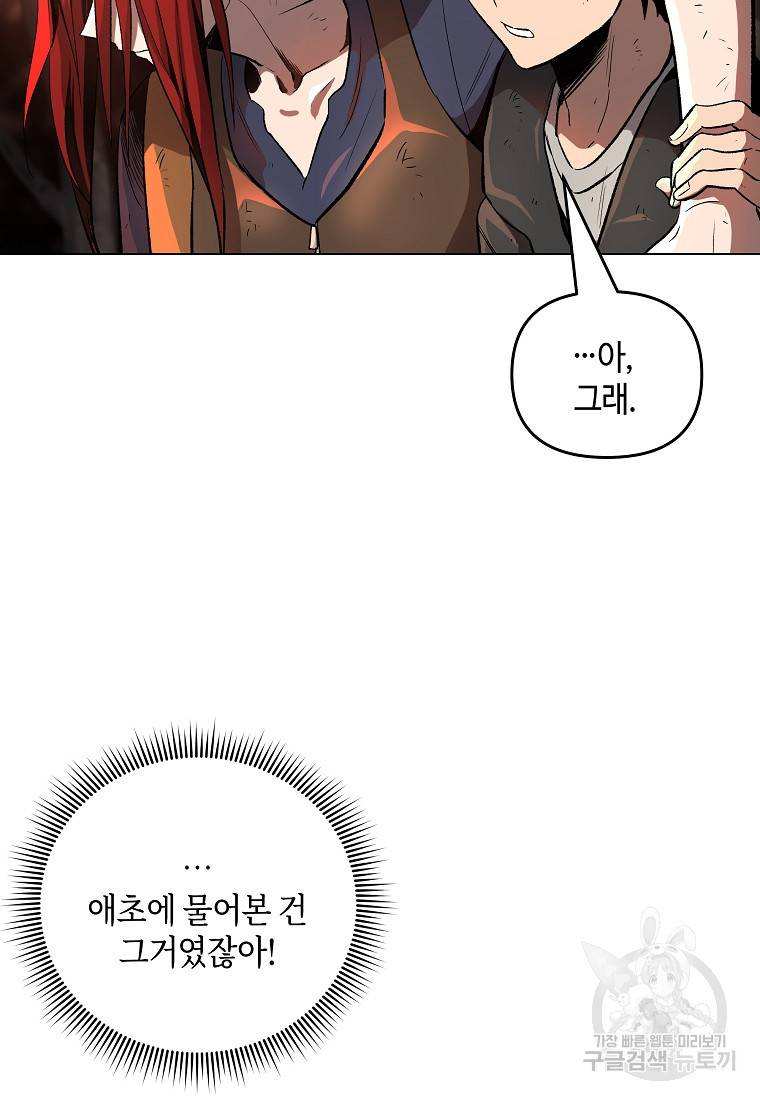 신을 죽이러 갑니다 16화 36