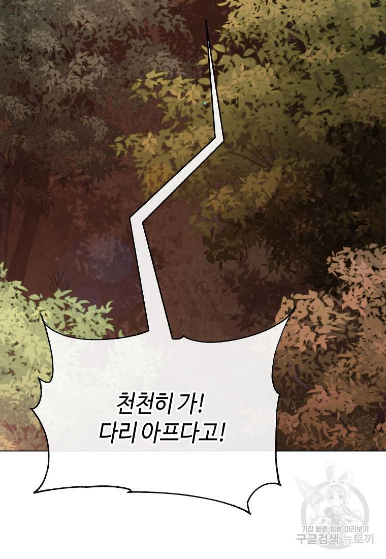 신을 죽이러 갑니다 16화 39
