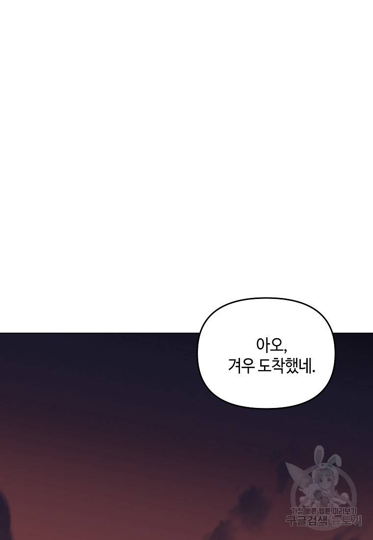 신을 죽이러 갑니다 16화 40