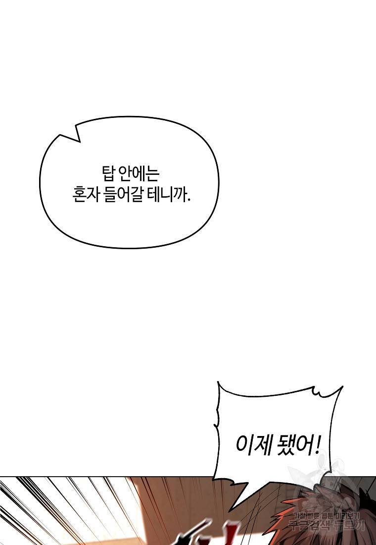 신을 죽이러 갑니다 16화 44