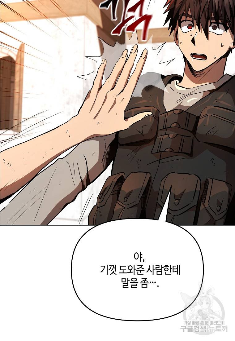 신을 죽이러 갑니다 16화 45