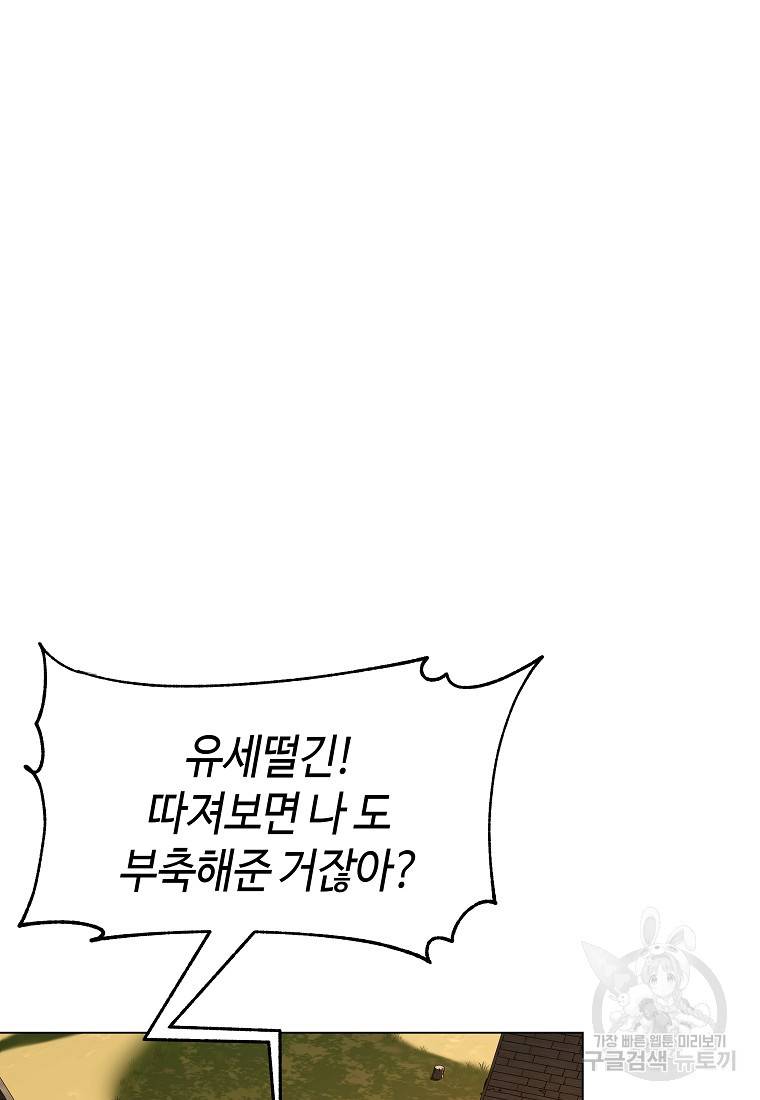 신을 죽이러 갑니다 16화 46