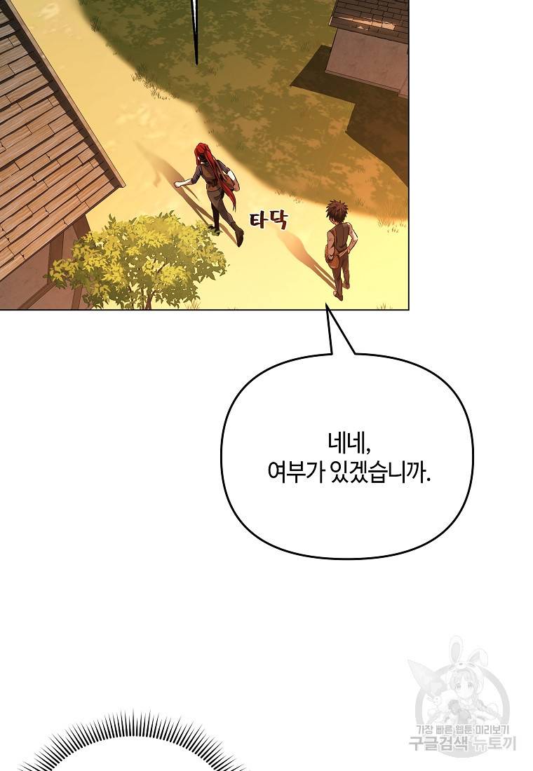 신을 죽이러 갑니다 16화 47