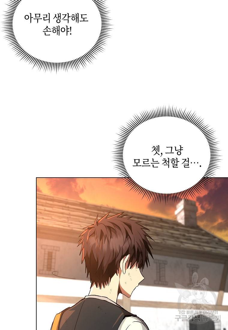 신을 죽이러 갑니다 16화 48