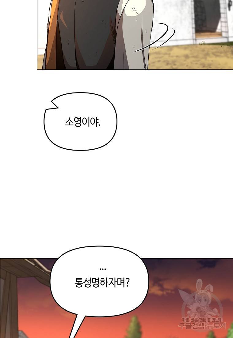 신을 죽이러 갑니다 16화 49