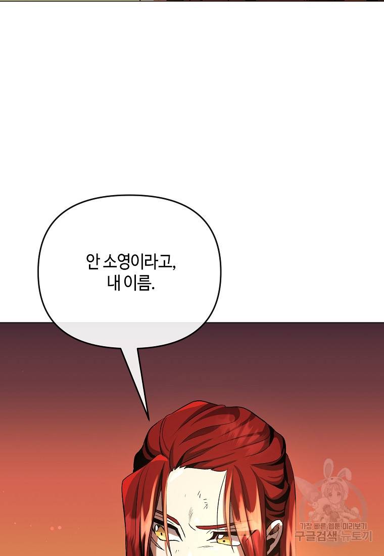 신을 죽이러 갑니다 16화 51