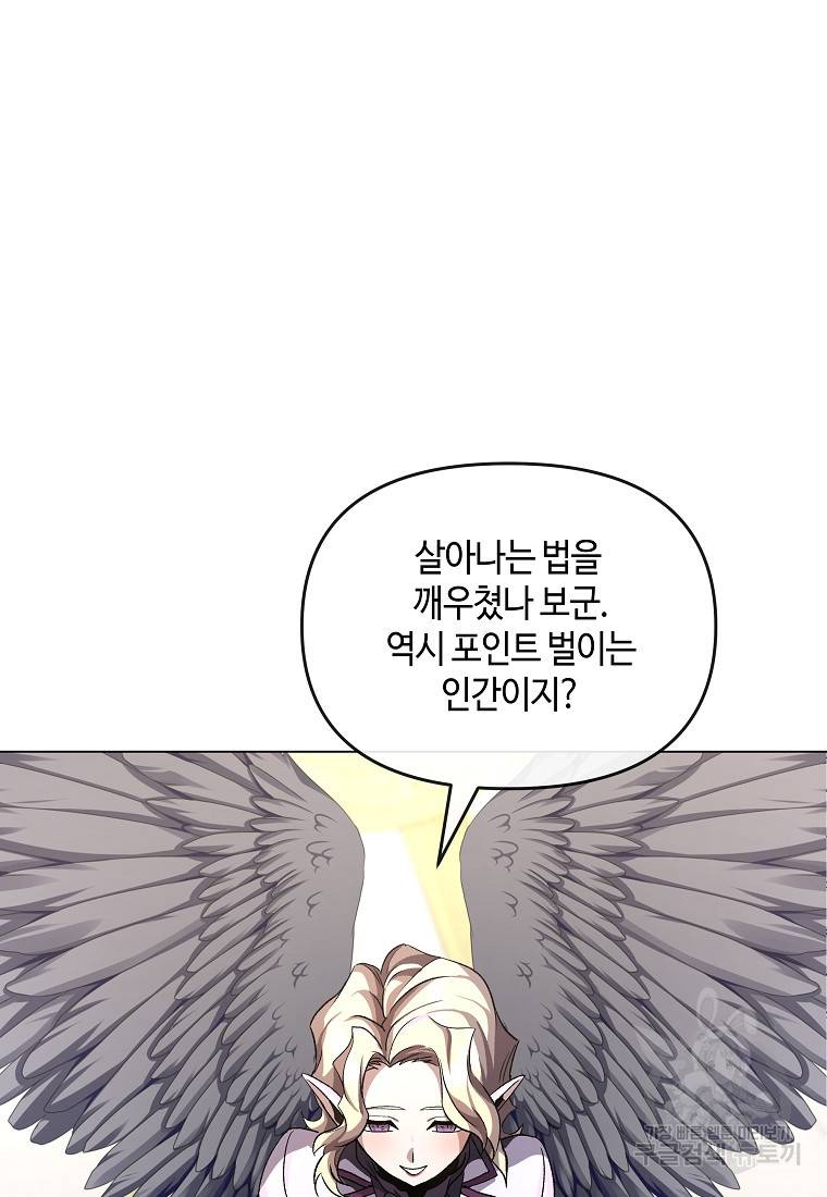 신을 죽이러 갑니다 16화 67