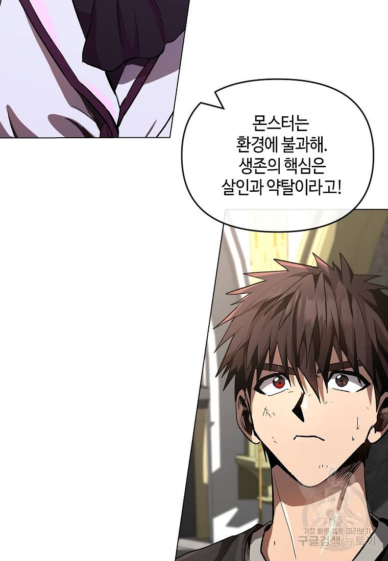 신을 죽이러 갑니다 16화 70