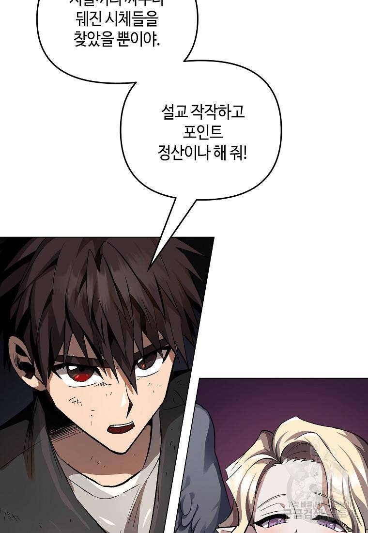 신을 죽이러 갑니다 16화 80