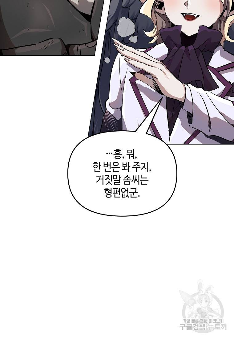 신을 죽이러 갑니다 16화 81