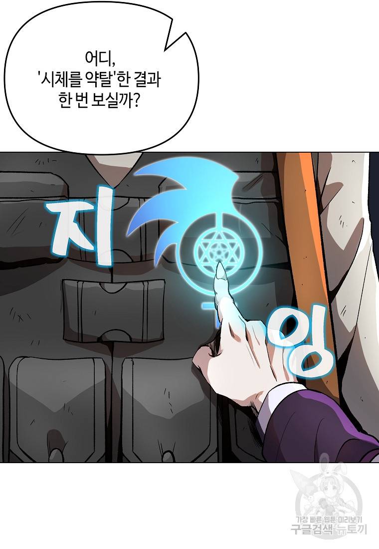 신을 죽이러 갑니다 16화 82