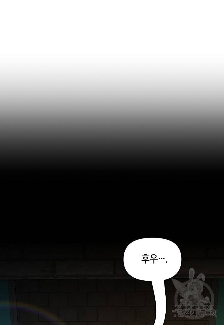 신을 죽이러 갑니다 16화 83