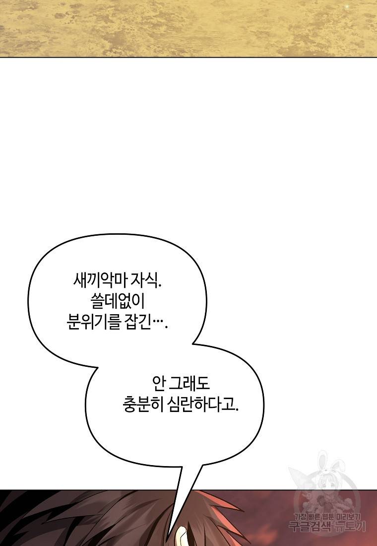 신을 죽이러 갑니다 16화 85
