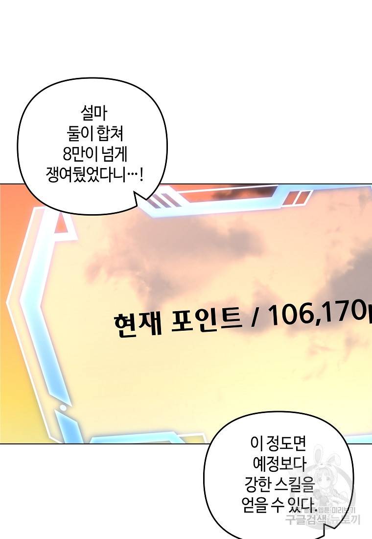 신을 죽이러 갑니다 16화 90