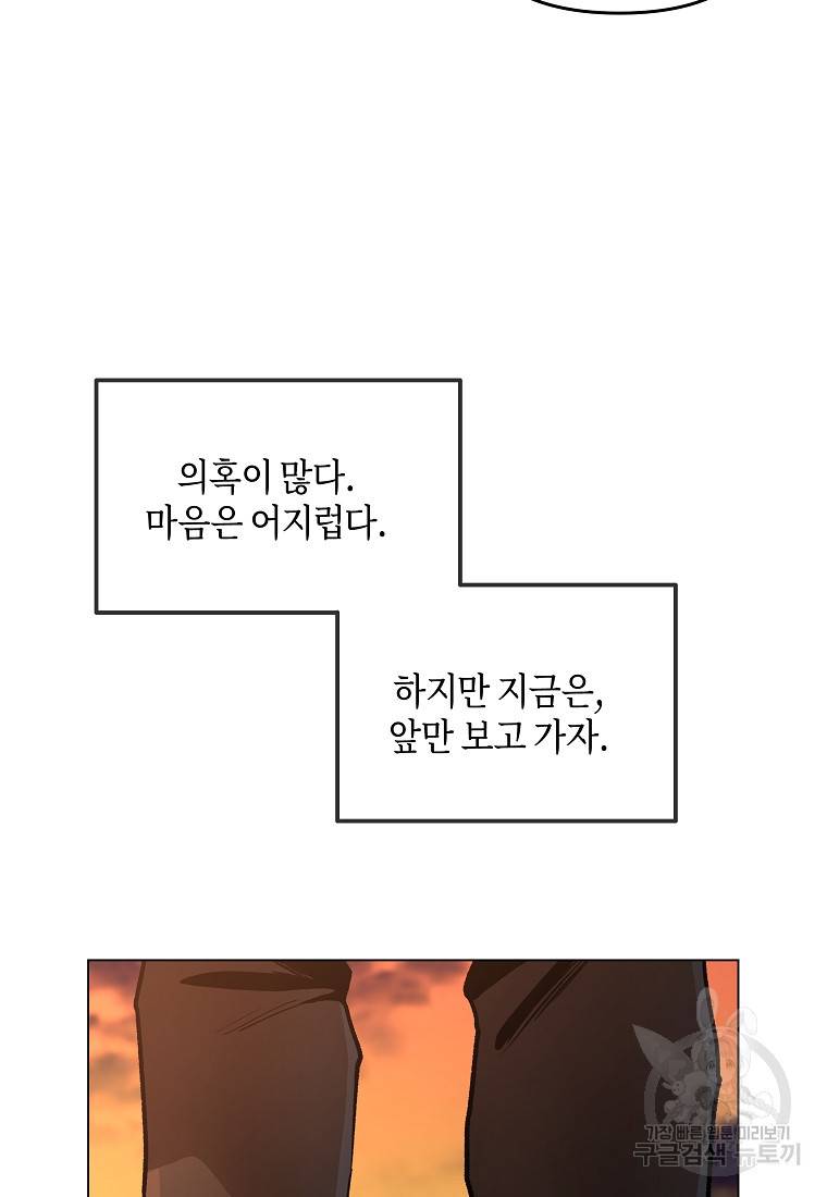 신을 죽이러 갑니다 16화 91