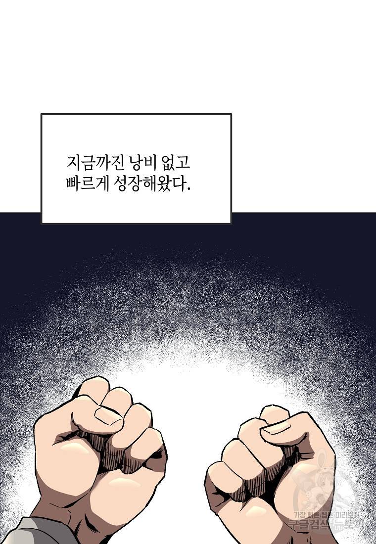 신을 죽이러 갑니다 16화 93
