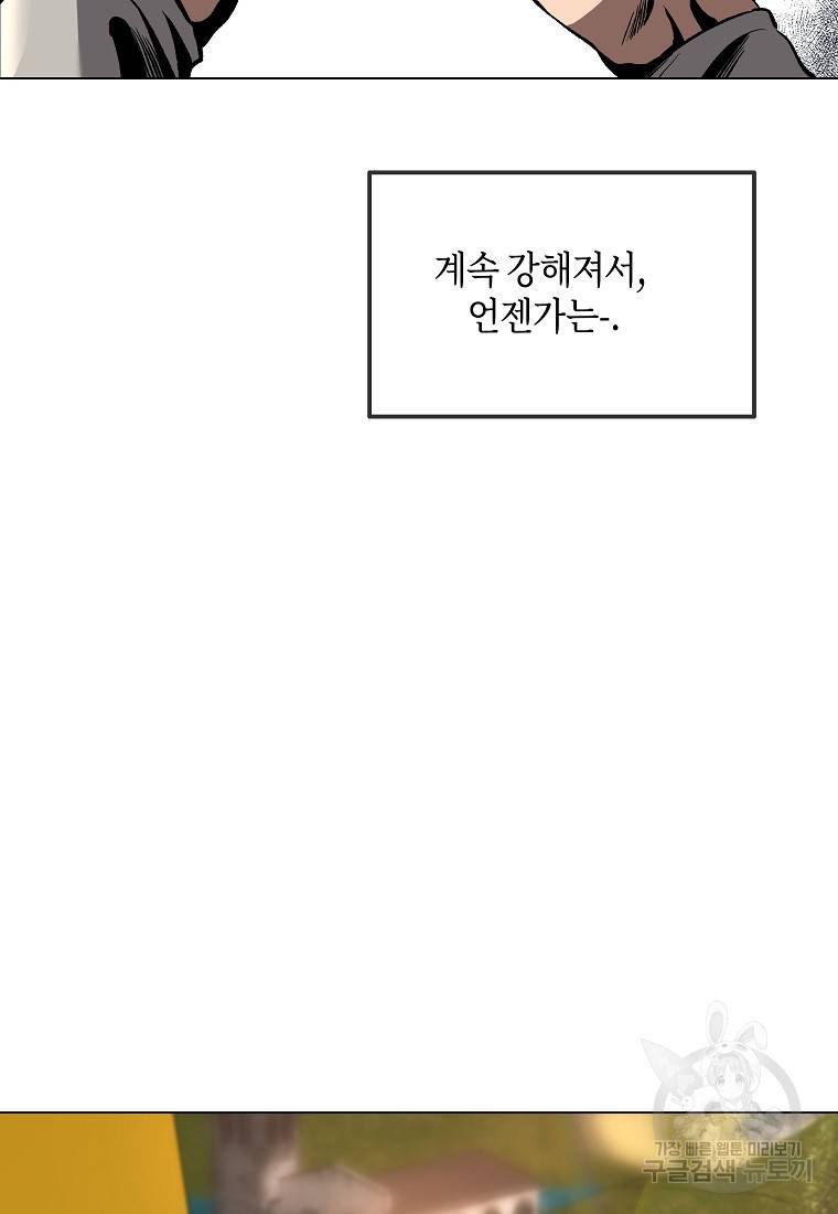 신을 죽이러 갑니다 16화 94