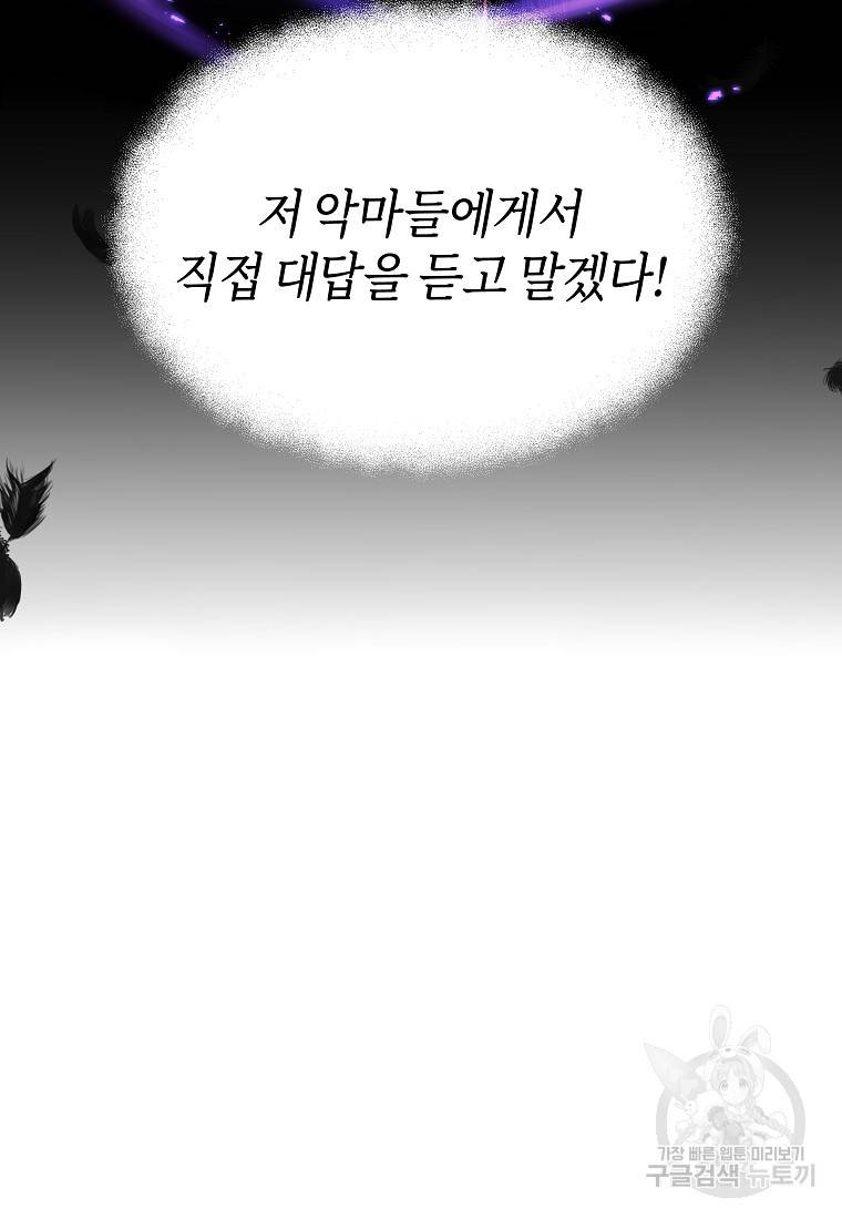신을 죽이러 갑니다 16화 100