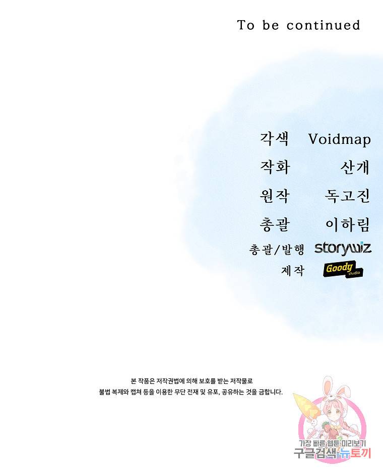 신을 죽이러 갑니다 16화 101