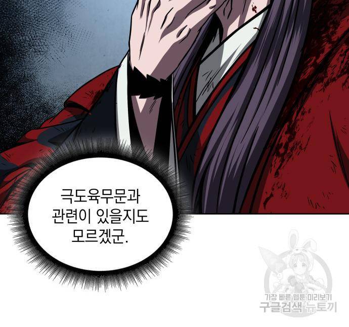 나노마신 122화 9