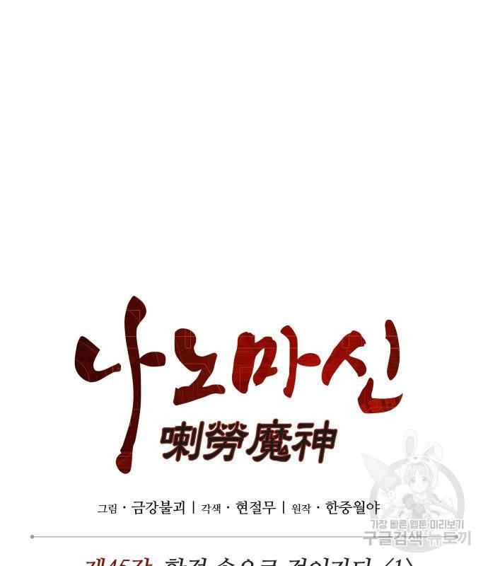 나노마신 122화 16