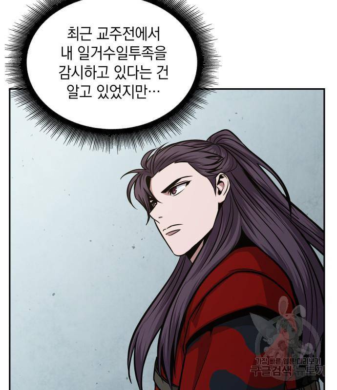 나노마신 122화 68