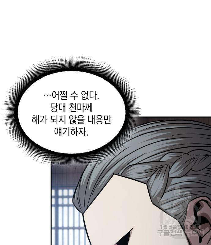 나노마신 122화 90